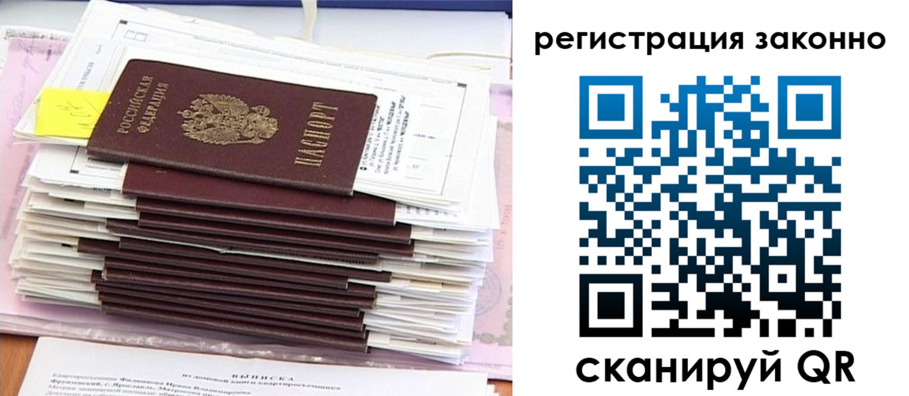 прописка для военкомата в Реутове