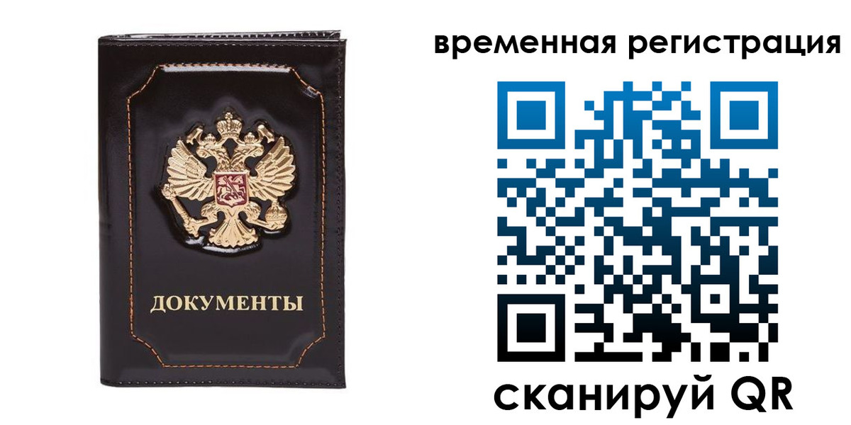 регистрация в Реутове