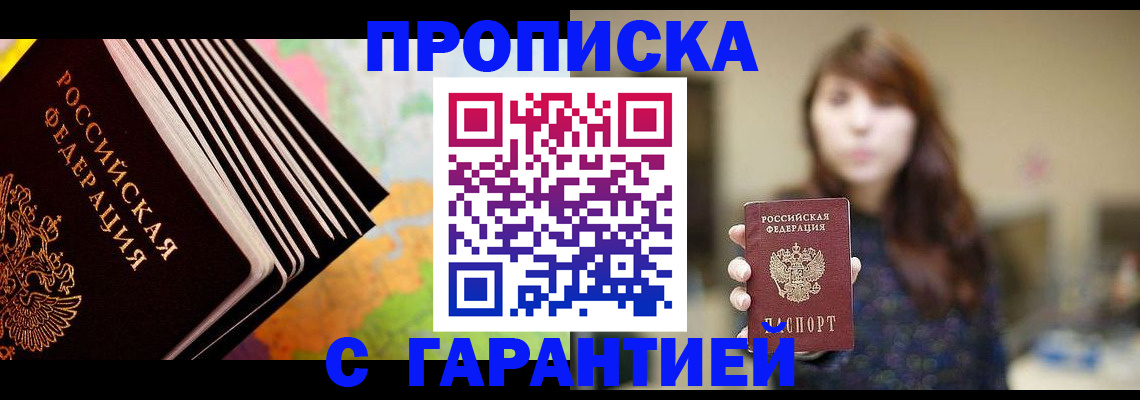 временная регистрация гарантия в Реутове