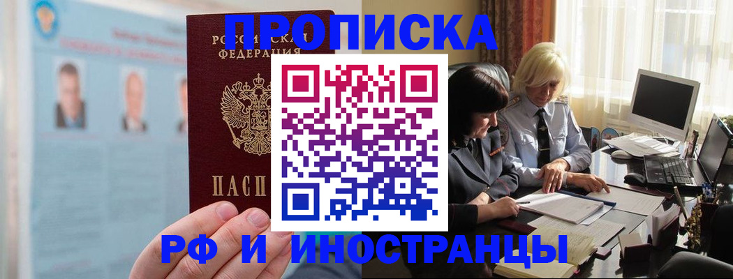 прописка регистрация в Реутове
