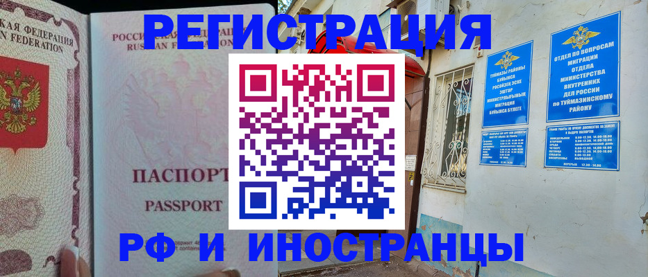 временная регистрация для школы в Реутове